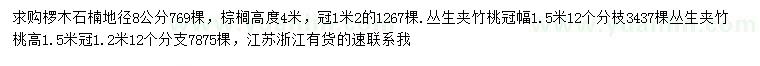 求购椤木石楠、棕榈、丛生夹竹桃