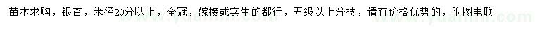 求购米径20公分以上银杏