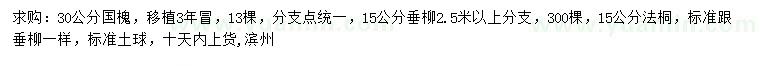 求购国槐、垂柳、法桐