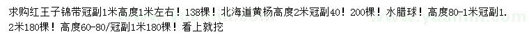 求购红王子锦带、北海道黄杨、水腊球