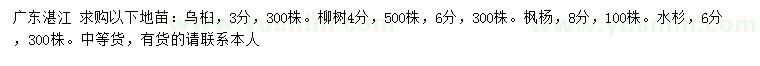 求购乌桕、柳树、枫杨等