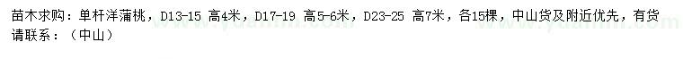 求购地径13-15、23-25公分单杆洋蒲桃