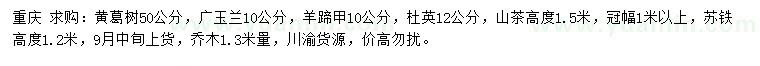 求购黄葛树、广玉兰、羊蹄甲等