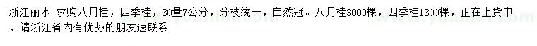 求购30量7公分八月桂、四季桂