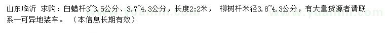 求购3-3.5、3.7-4.3公分白蜡杆