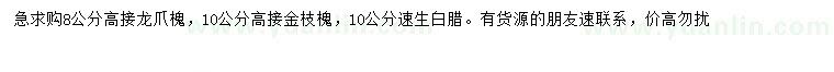 求购龙爪槐、金枝槐、速生白蜡