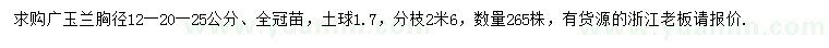 求购胸径12、20、25公分广玉兰