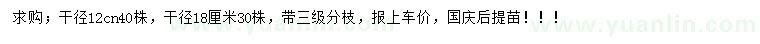 求购杆径12、18公分乌桕