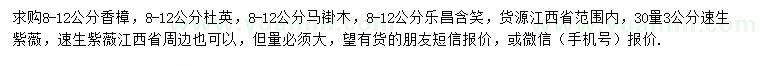 求购香樟、杜英、马褂木等