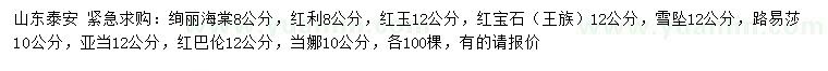 求购绚丽海棠、红利、红玉等