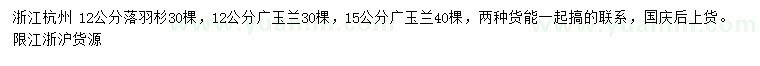 求购12公分落羽杉、12、15公分广玉兰