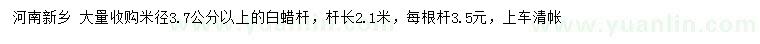 求购米径3.7公分以上白蜡杆