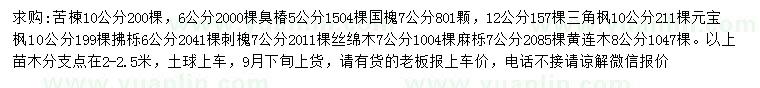 求购苦楝、臭椿、国槐等