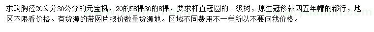 求购胸径20、30公分元宝枫