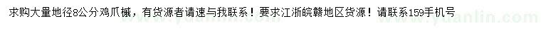 求购8公分鸡爪槭