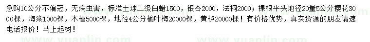 求购白蜡、银杏、法桐等