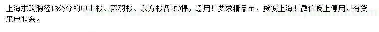 求购中山杉、落羽杉、东方杉