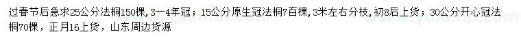 求购15、25、30公分法桐