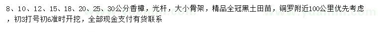 求购8、10、12、15、18、20、25、30公分香樟