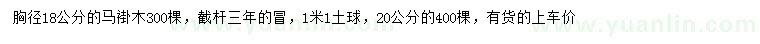 求购胸径18、20公分马褂木