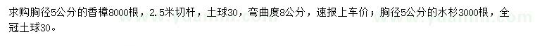 求购胸径5公分香樟、水杉