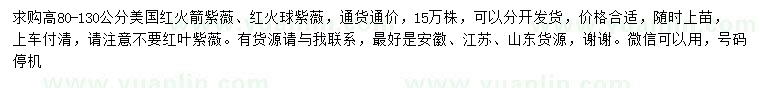 求购高80-130公分美国红火箭紫薇、红火球紫薇