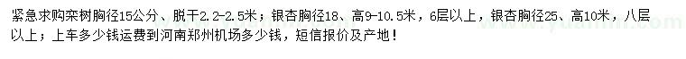 求购胸径15公分栾树、胸径18、25公分银杏