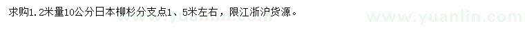 求购1.2米量10公分日本柳杉