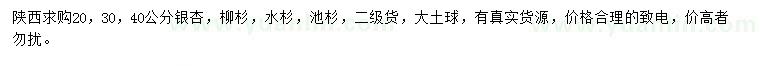 求购银杏、柳杉、水杉等