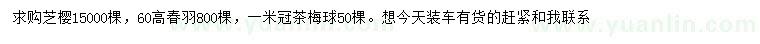 求购芝樱、高60公分春羽