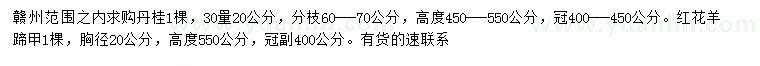 求购30量20公分丹桂、胸径20公分红花羊蹄甲