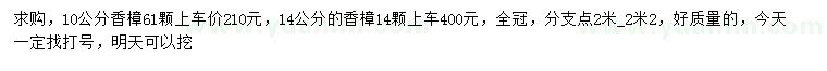 求购10、14公分香樟