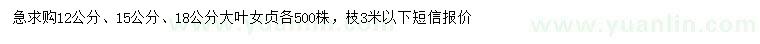 求购12、15、18公分大叶女贞