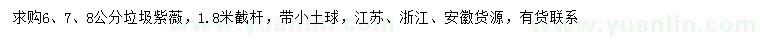 求购6、7、8公分垃圾紫薇