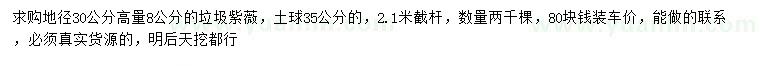 求购地径30公分量高8公分垃圾紫薇