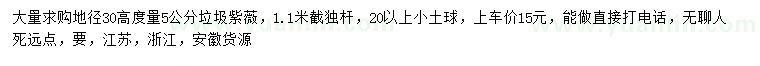 求购地径30量5公分垃圾紫薇