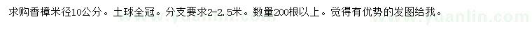 求购米径10公分香樟