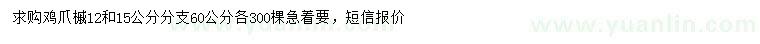 求购12、15公分鸡爪槭