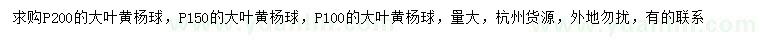 求购冠幅100、150、200公分大叶黄杨球