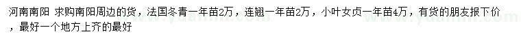 求购法国冬青、连翘、小叶女贞