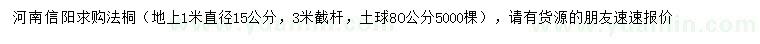 求购直径15公分法桐