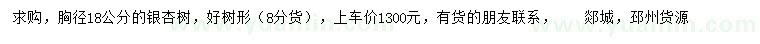 求购胸径18公分银杏树