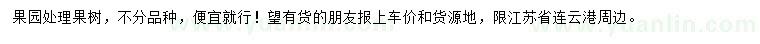 求购梨树、桃树、果树等