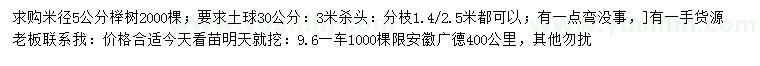 求购米径5公分榉树