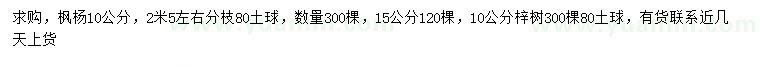 求购10、15公分枫杨、10公分梓树