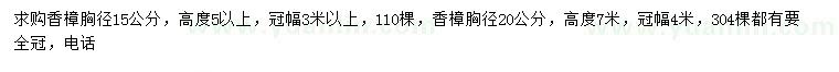 求购胸径15、20公分香樟