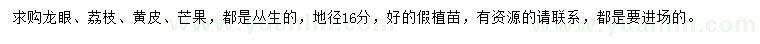 求购龙眼、荔枝、黄皮等