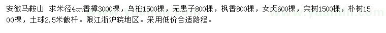 求购香樟、乌桕、无患子等