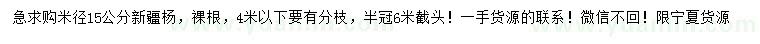 求购米径15公分新疆杨