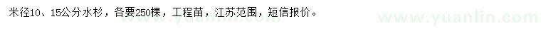 求购米径10、15公分水杉